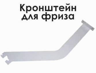 Кронштейн фриза правый МХМ Купец 745512.001-03 Кронштейн фриза правый МХМ Купец 745512.001-03